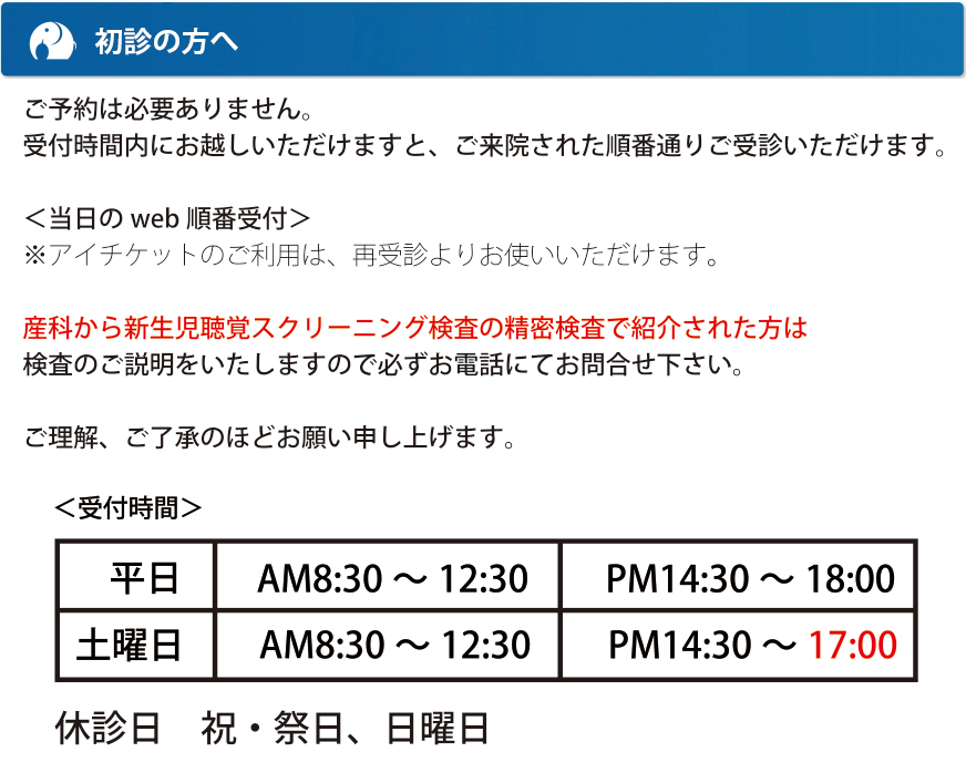 初診の方へ